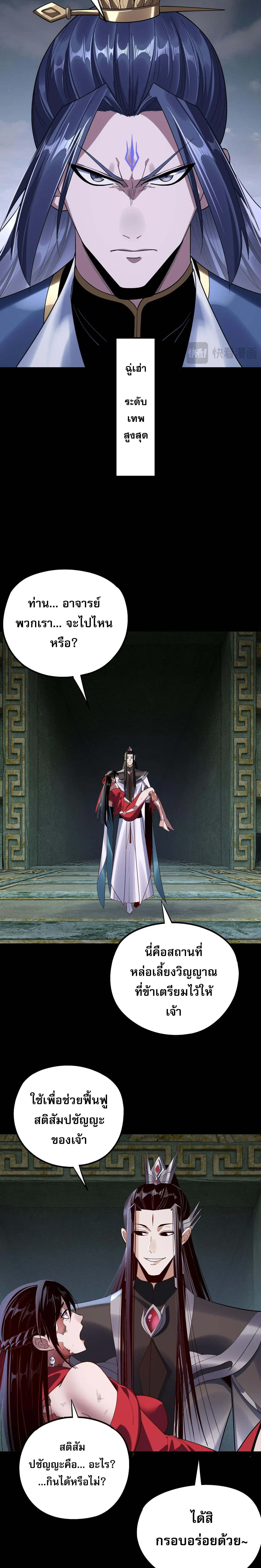 Villain is here ตอนที่ 218 หน้า 12