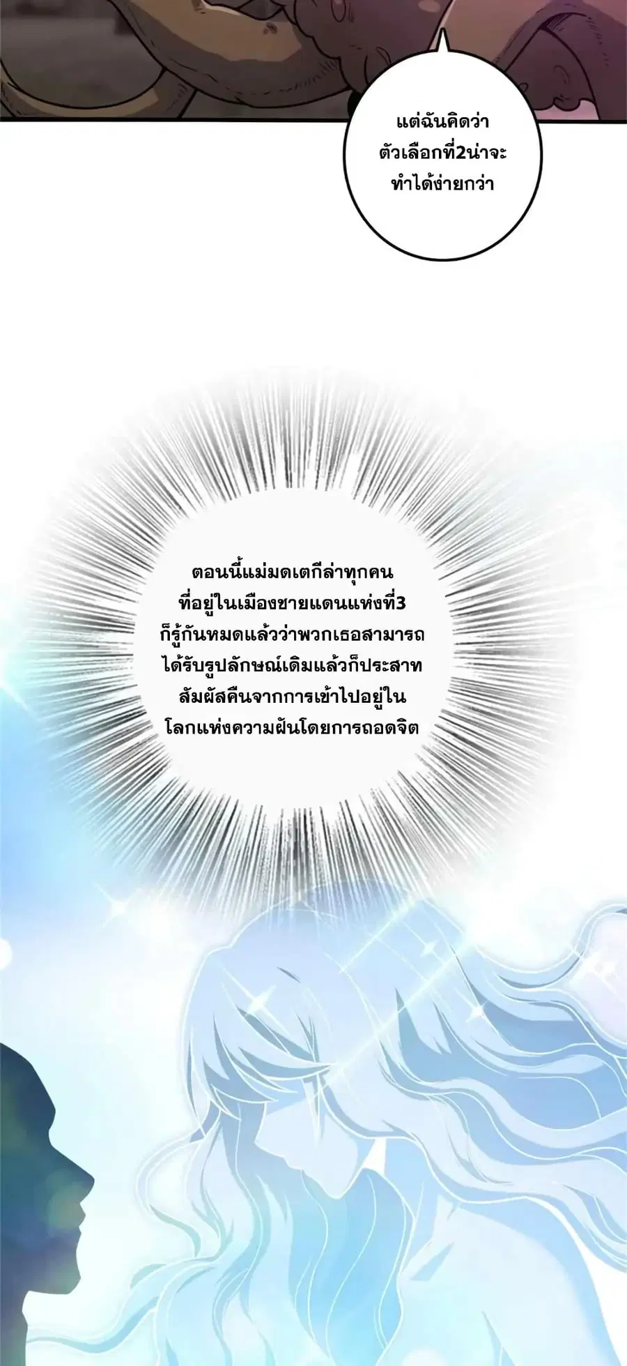 Release That Witch ตอนที่ 476 หน้า 8