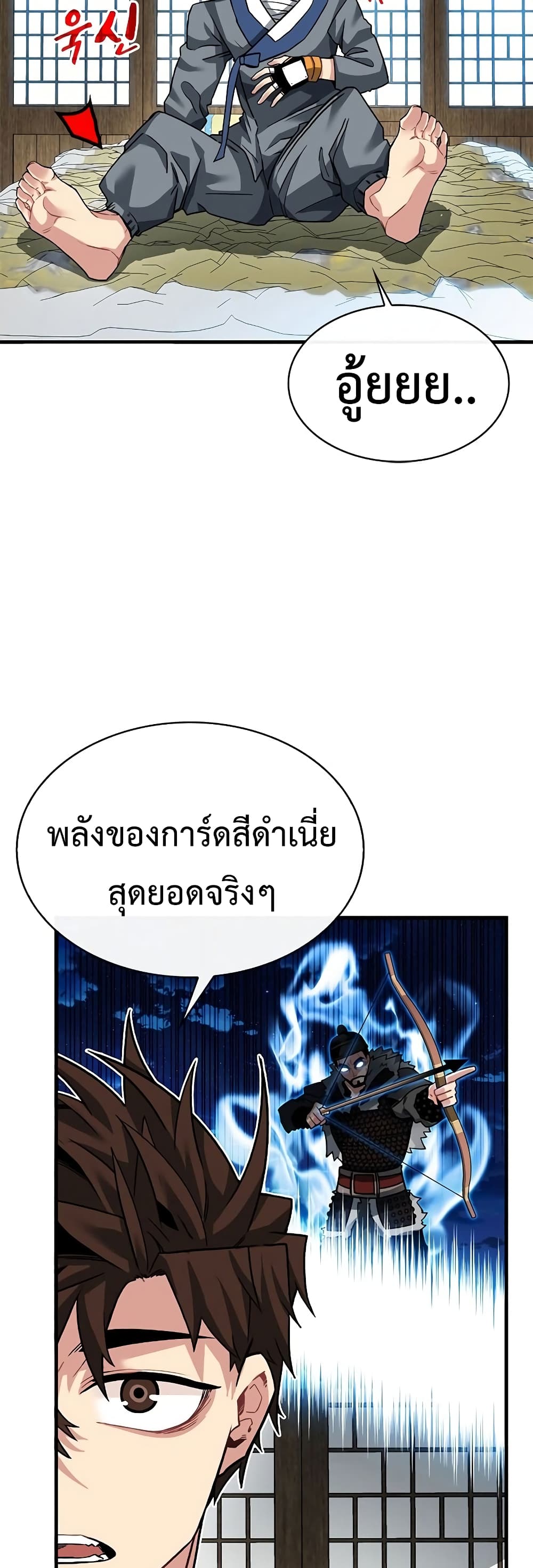 SSS-Class Gacha Hunter ตอนที่ 48 หน้า 26