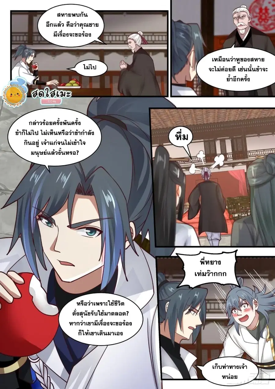 Martial Peak ตอนที่ 1804 หน้า 11