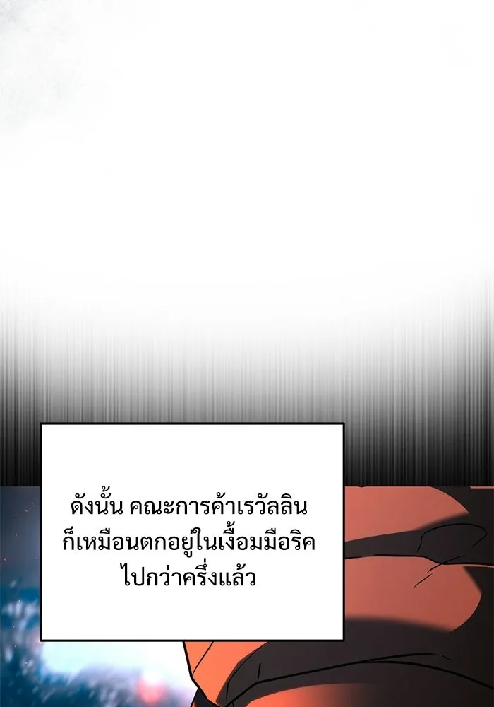 Terminally-Ill Genius Dark Knight อัศวินดำล่าท้าเวลา ตอนที่ 141 หน้า 23
