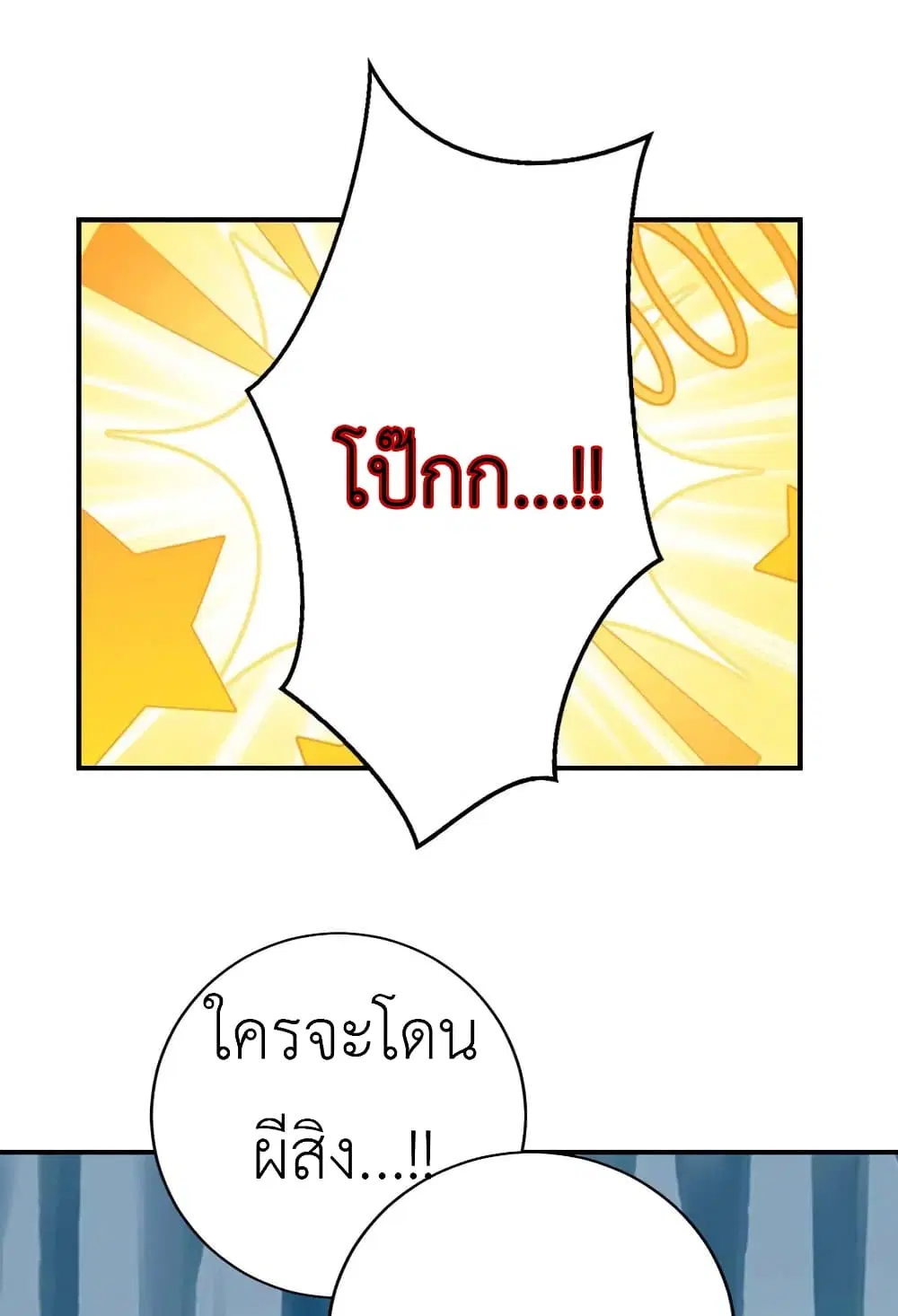The Big Guy calls me Little Ancestor ตอนที่ 39 หน้า 13