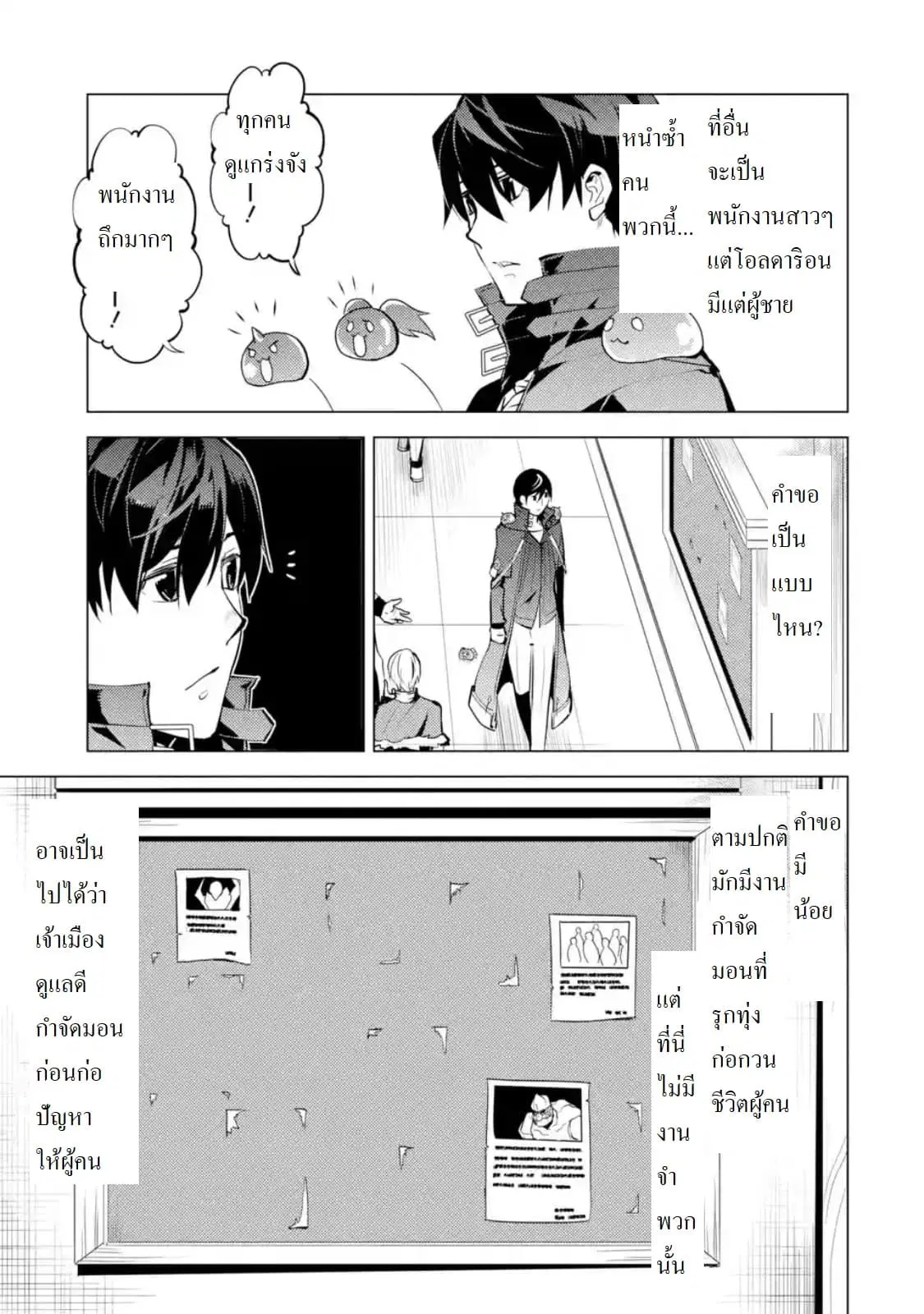 Tensei Kenja no Isekai Life ตอนที่ 20.5 หน้า 5