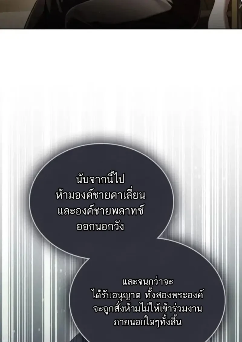 Reborn as the Enemy Prince เกิดใหม่เป็นเจ้าชายในประเทศศัตรู ตอนที่ 89 หน้า 47