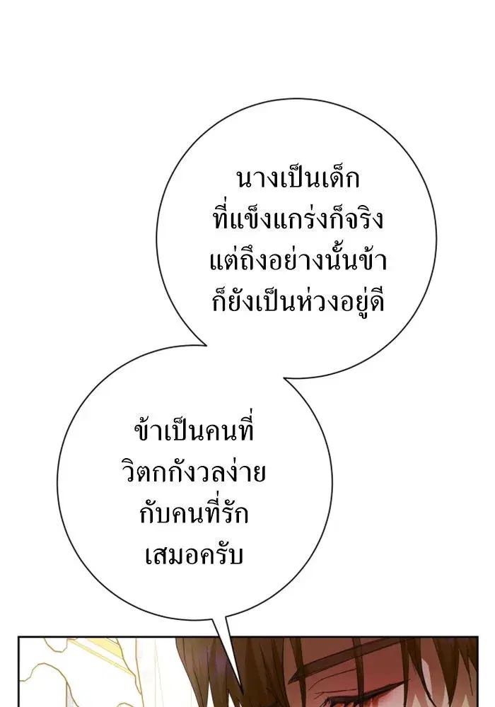 Your Throne ตอนที่ 127 หน้า 106