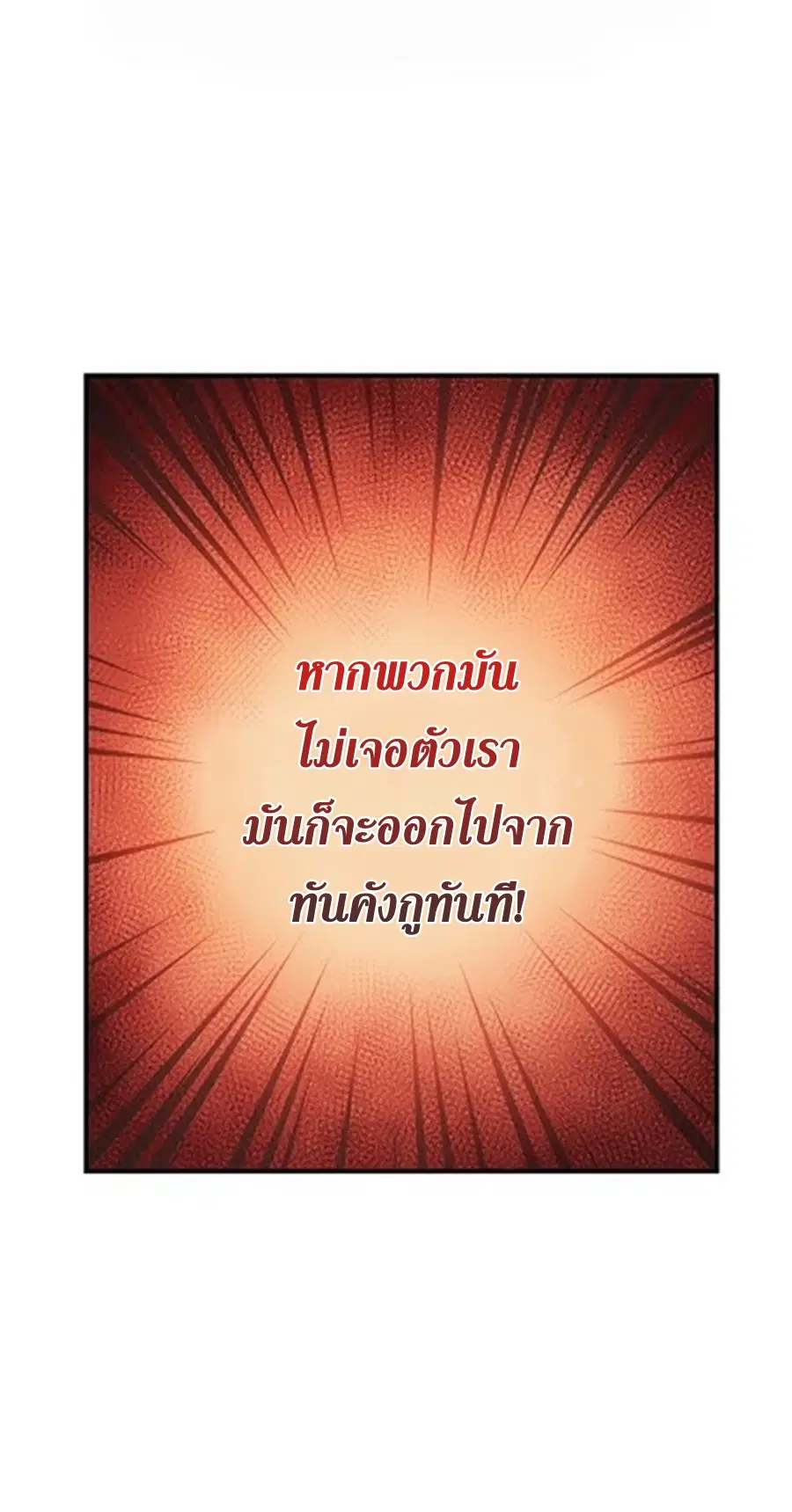 Path of the Shaman ตอนที่ 31 หน้า 54