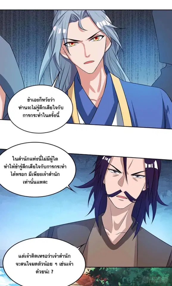 Reborn 80,000 years ตอนที่ 136 หน้า 3
