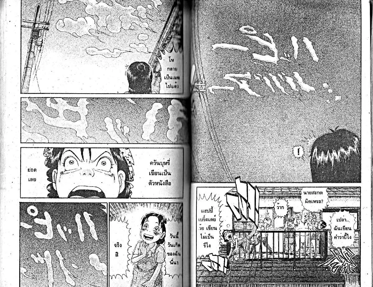 Urayasu Tekkin Kazoku ตอนที่ 223 หน้า 6