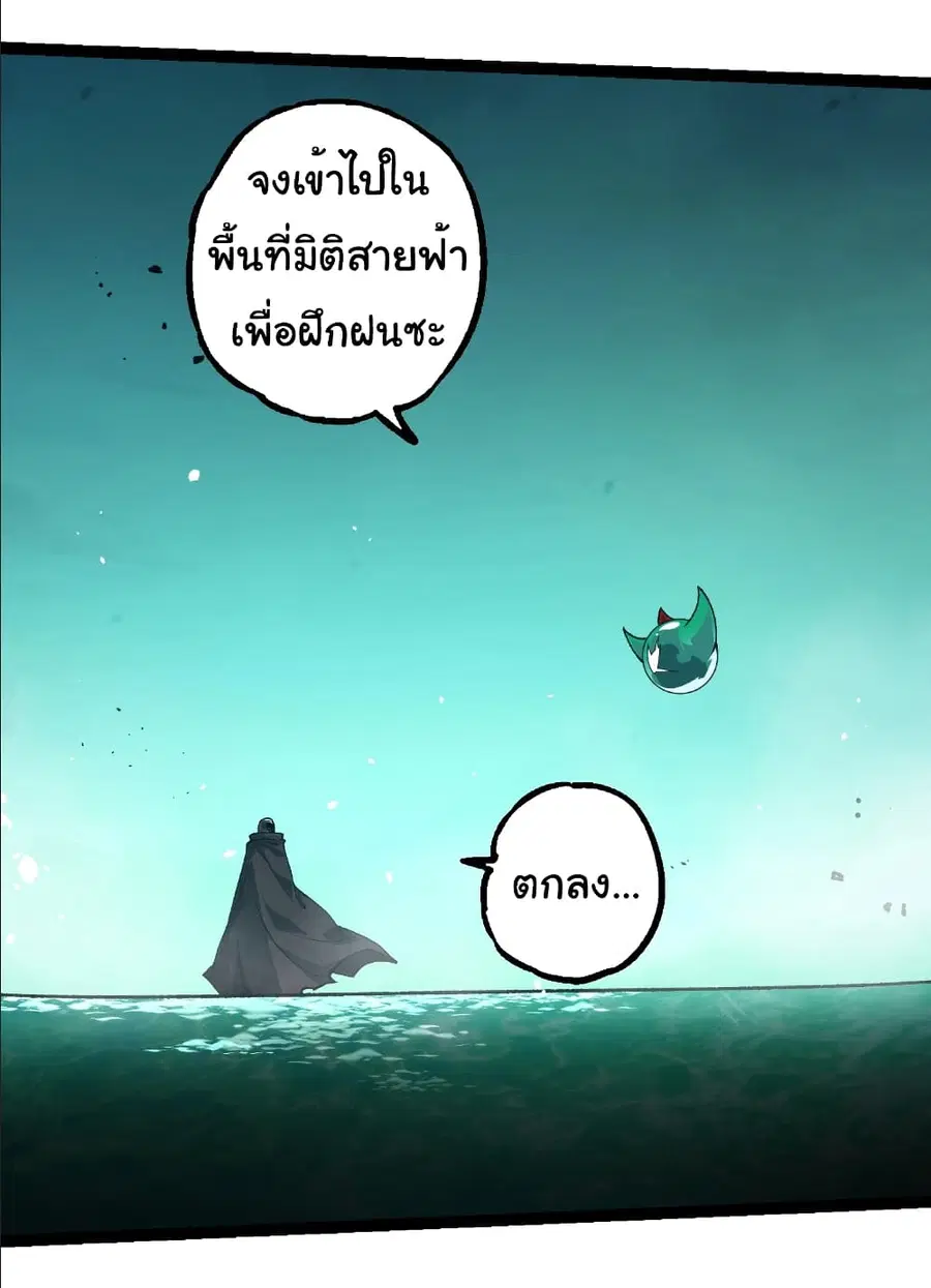 Evolution from the Big Tree ตอนที่ 258 หน้า 6