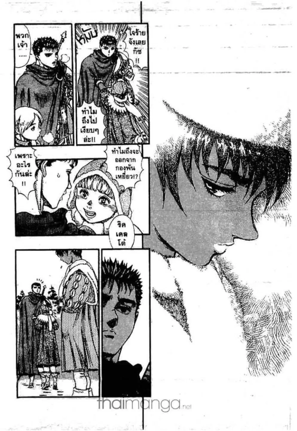 Berserk ตอนที่ 50 หน้า 21
