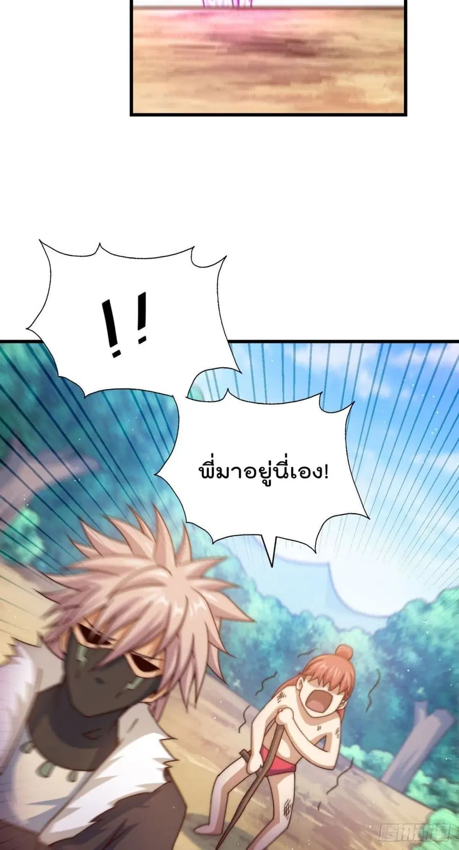 Who is your Daddy ตอนที่ 101 หน้า 41
