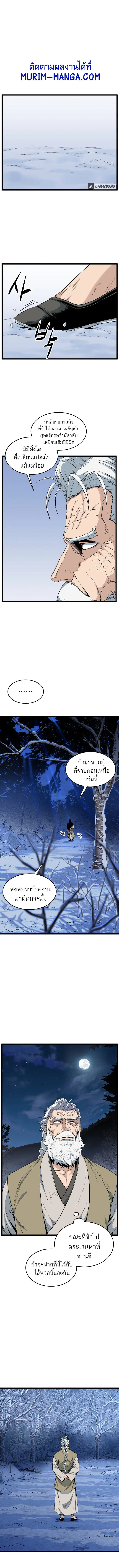 Murim Login ตอนที่ 111 หน้า 1