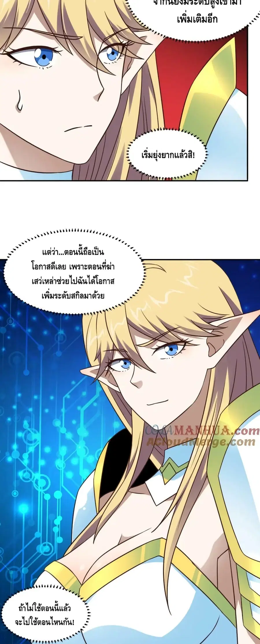 High Energy Strikes ตอนที่ 278 หน้า 39