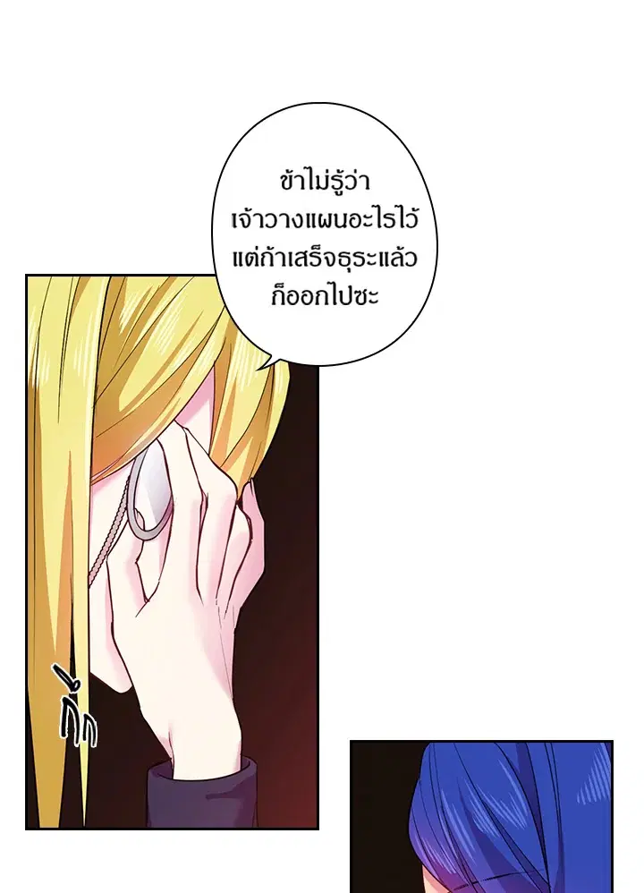 Satan’s Bride ตอนที่ 52 หน้า 52