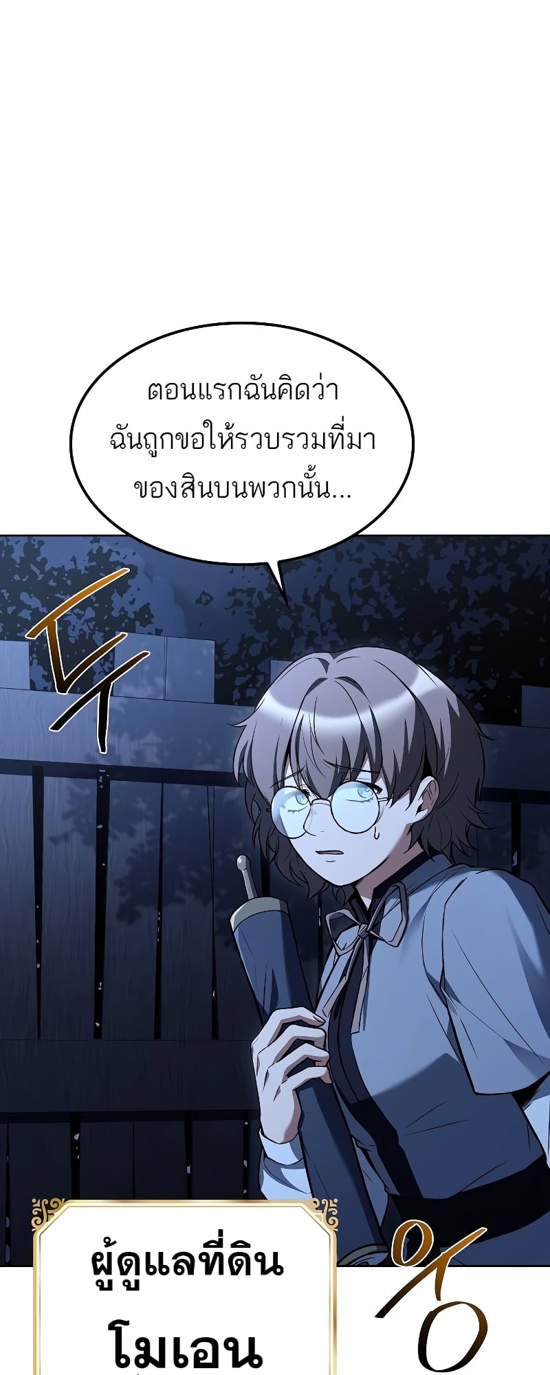 A Wizard’s Restaurant ตอนที่ 55 หน้า 39