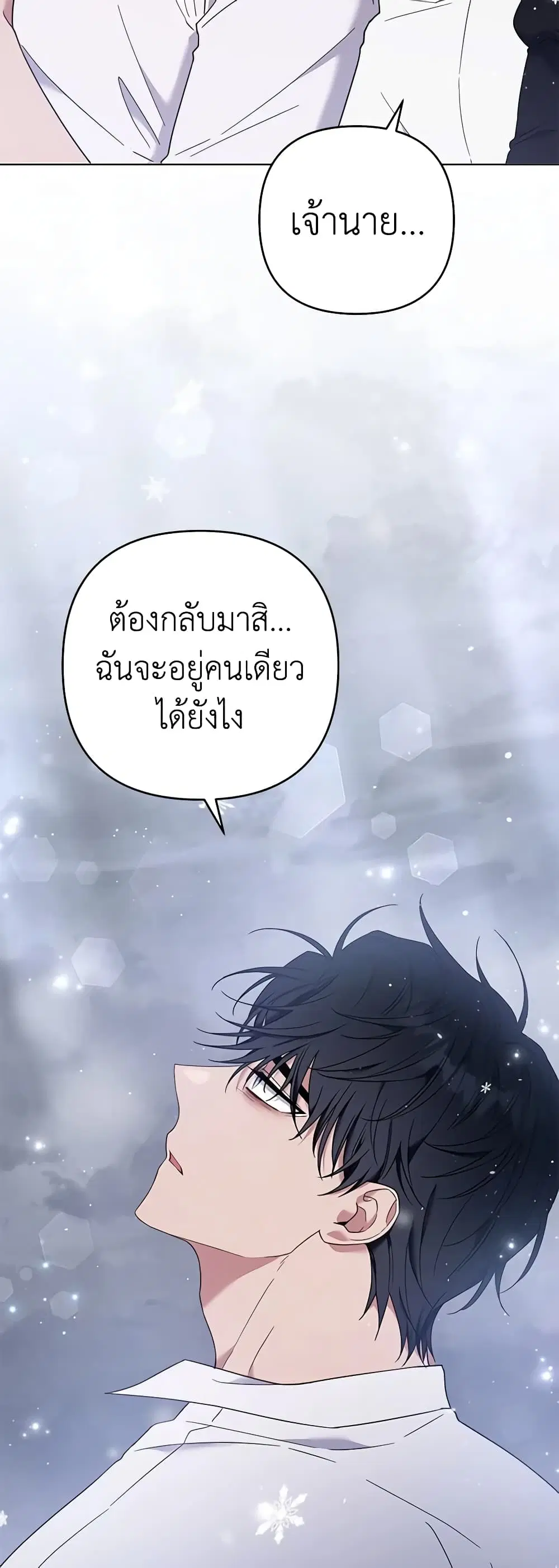 What It Means to Be You ตอนที่ 44 หน้า 38