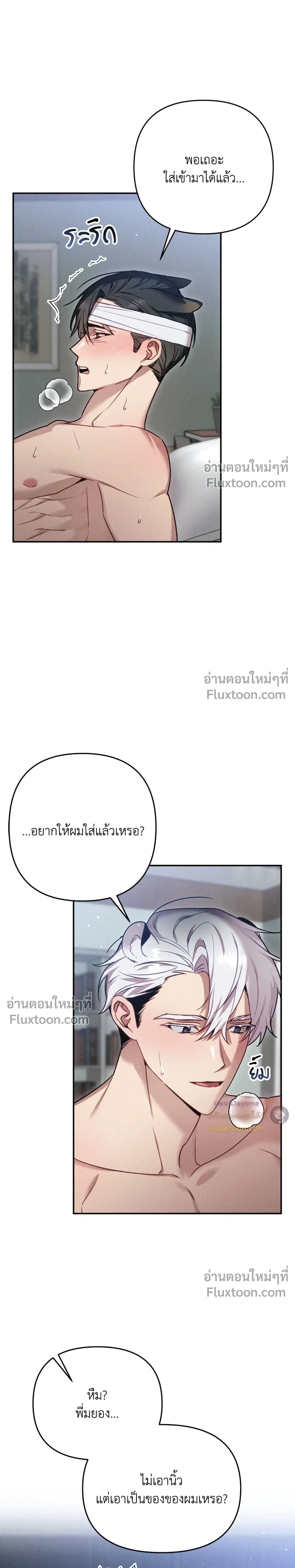 More Than Love, Mr. Bodyguard – มากกว่ารัก นายบอดีการ์ด ตอนที่ 5 หน้า 19