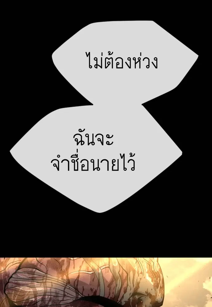 Superhuman Era ตอนที่ 152 หน้า 175