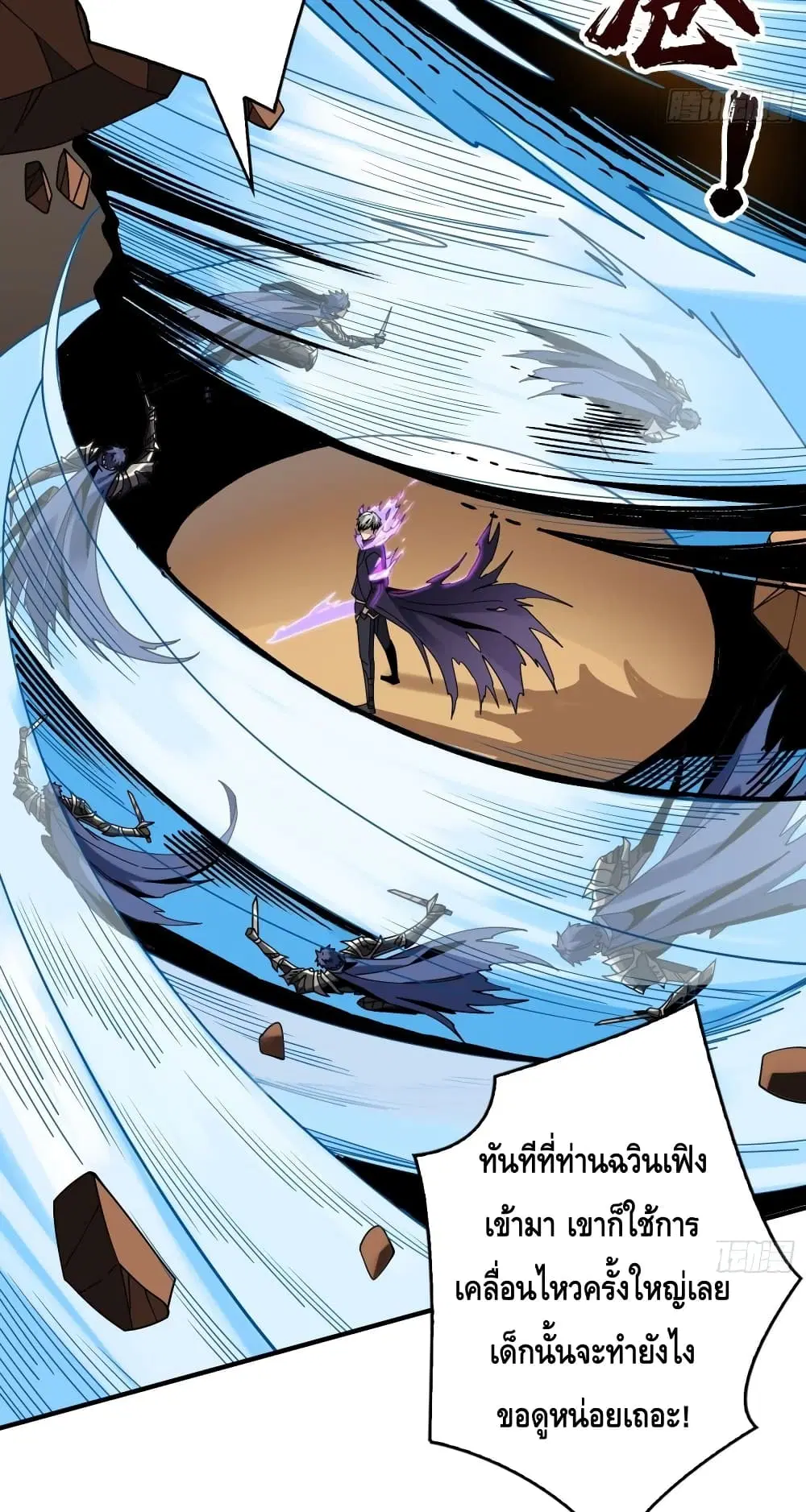 King Account at the Start ตอนที่ 248 หน้า 8