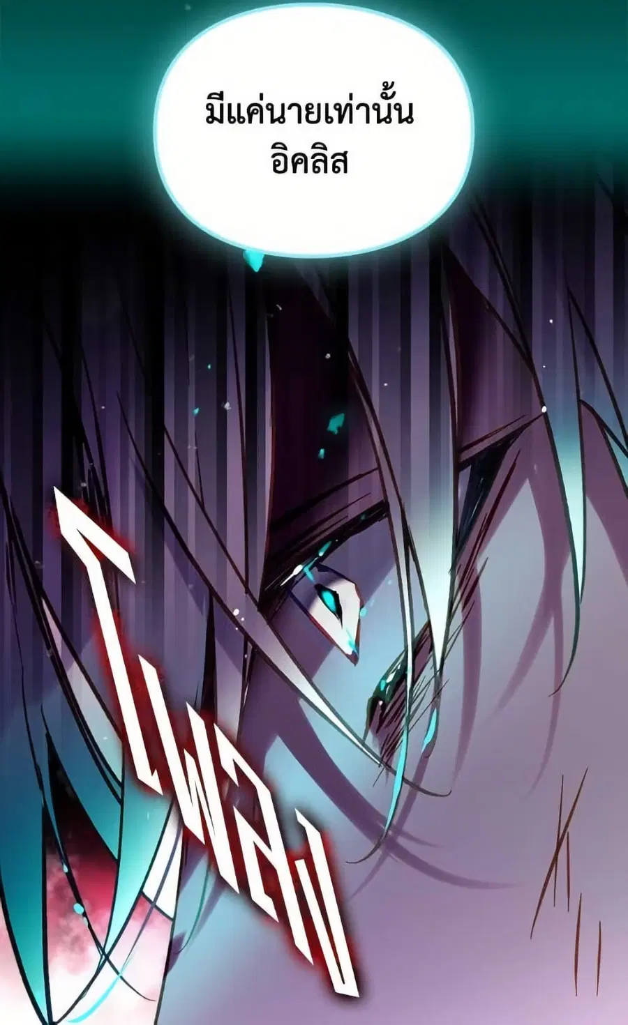 Death Is The Only Ending For The Villainess ตอนที่ 170 หน้า 12