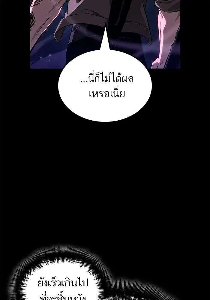 The World After the end โลกหลังการล่มสลาย ตอนที่ 234 หน้า 30