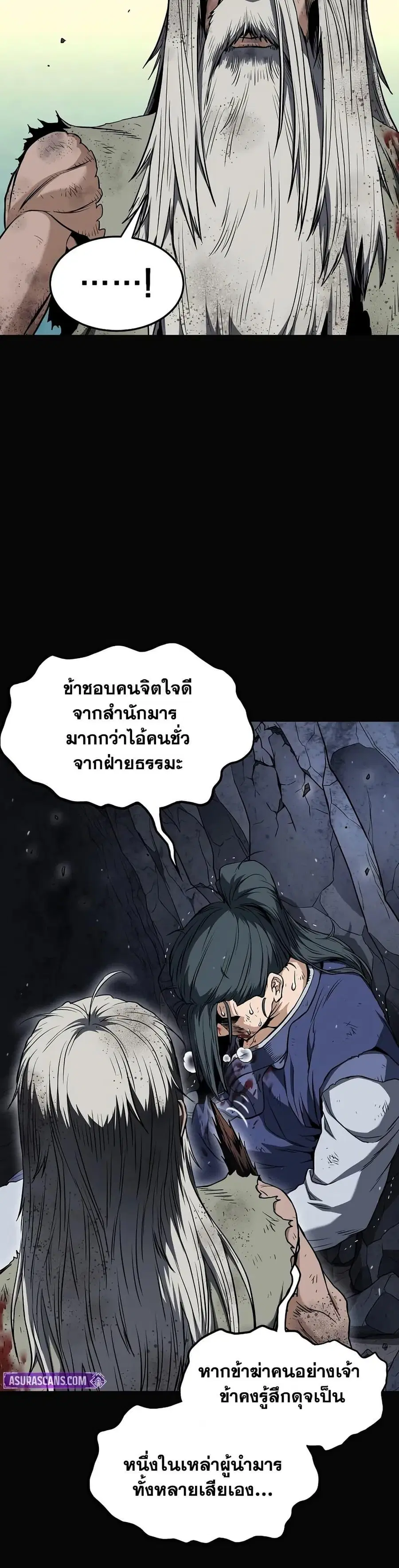 Murim Login ตอนที่ 239 หน้า 29