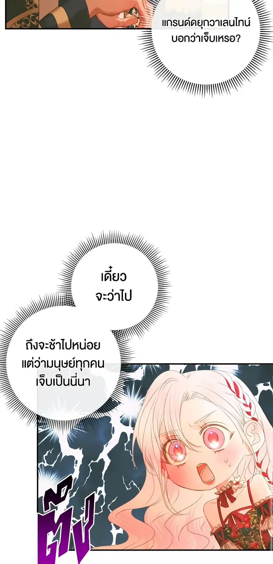 Becoming The Villain’s Family ตอนที่ 73 หน้า 32