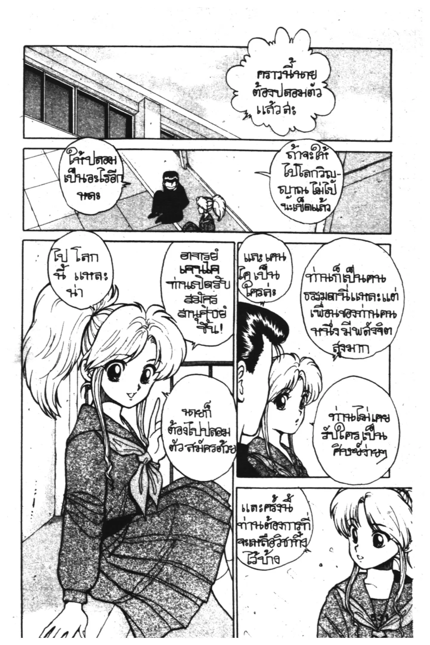 Yu Yu Hakusho ตอนที่ 24 หน้า 4