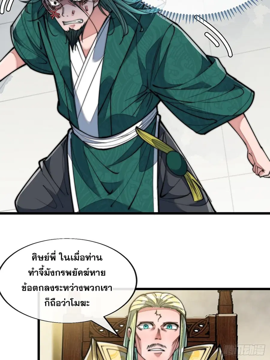 I’m Really Not the Son of Luck ตอนที่ 69 หน้า 6