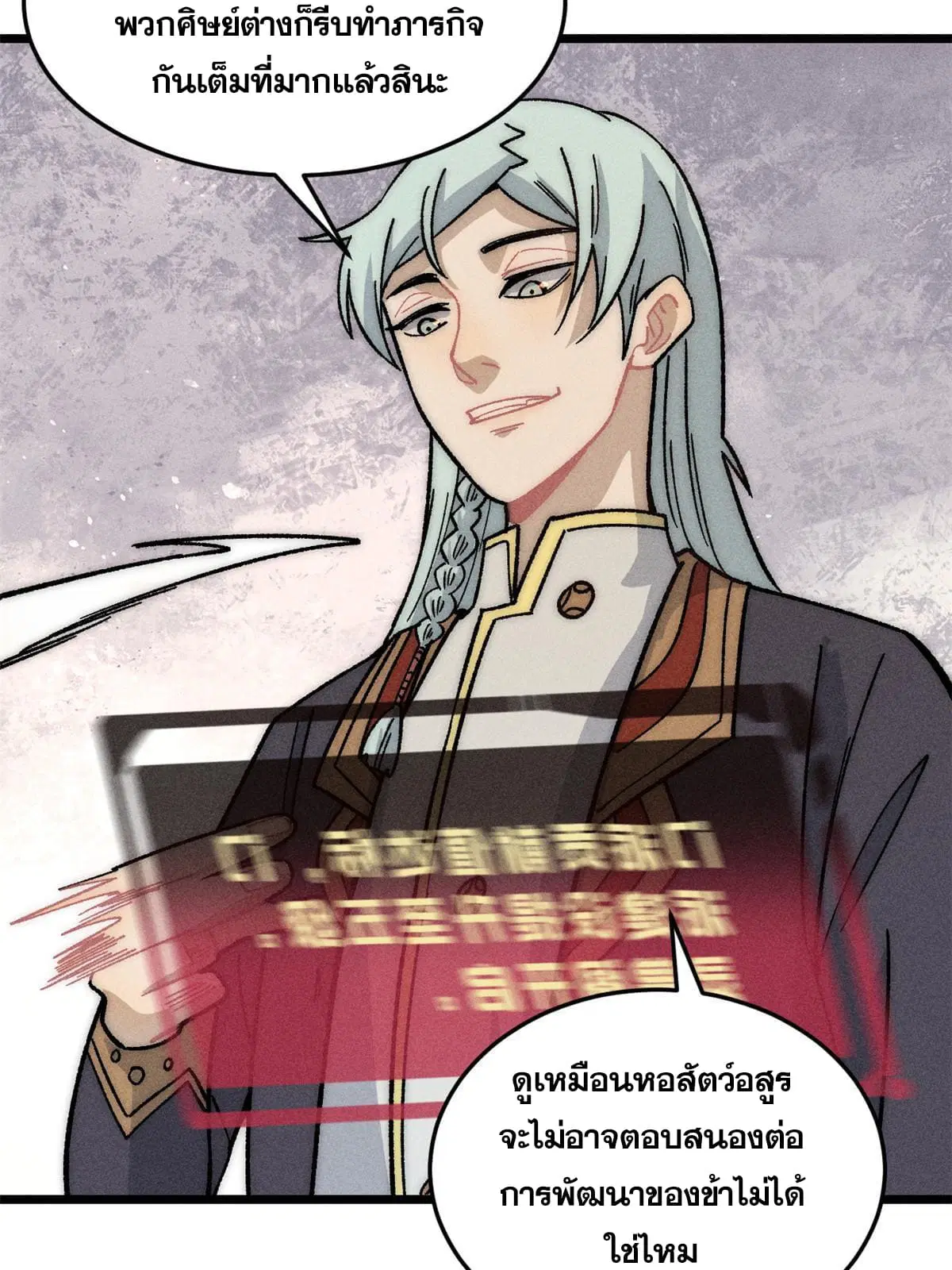 All Hail the Sect Leader ตอนที่ 199 หน้า 14