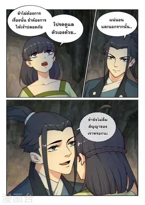 Against the Gods ตอนที่ 28 หน้า 12