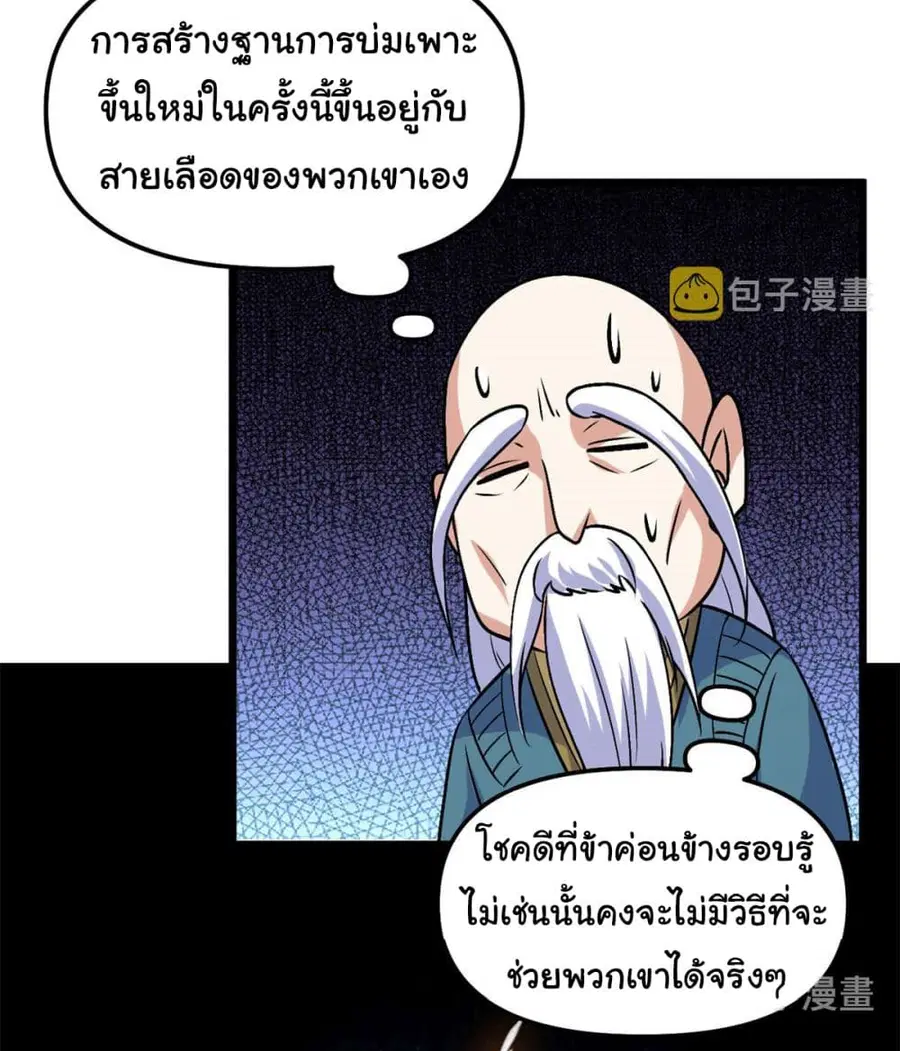 I might be A Fake Fairy ตอนที่ 277 หน้า 7