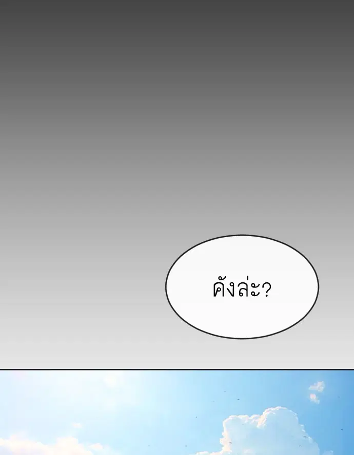 Superhuman Era ตอนที่ 105 หน้า 55