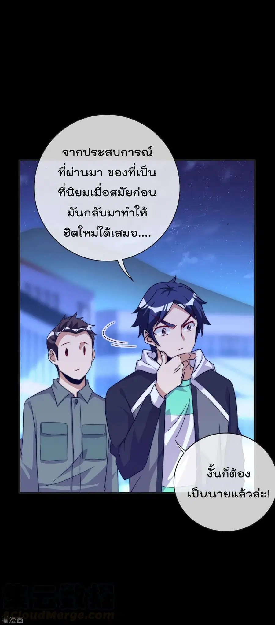 I am The Richest in The World ตอนที่ 226 หน้า 25