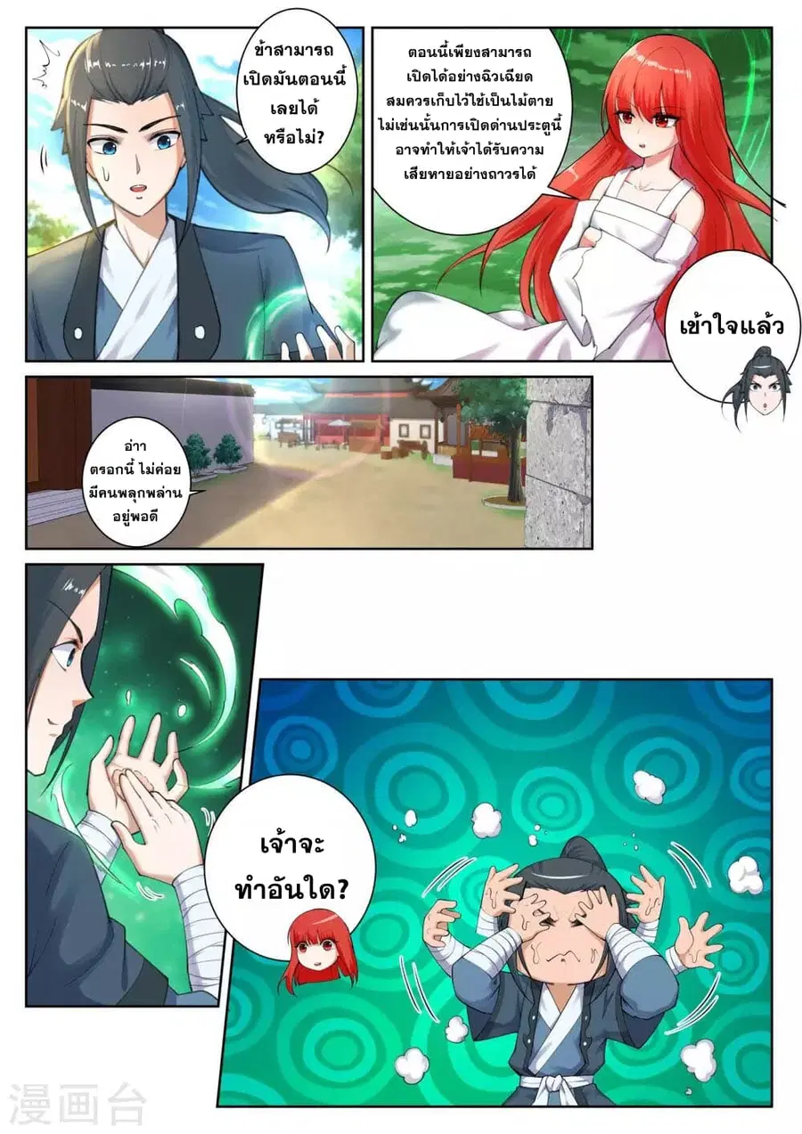 Against the Gods ตอนที่ 49 หน้า 6
