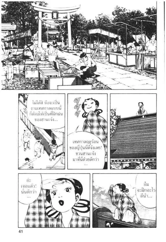 Kachuu Hana ตอนที่ 23 หน้า 9