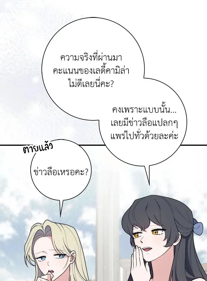 A Princess Who Reads Fortune ตอนที่ 46 หน้า 7