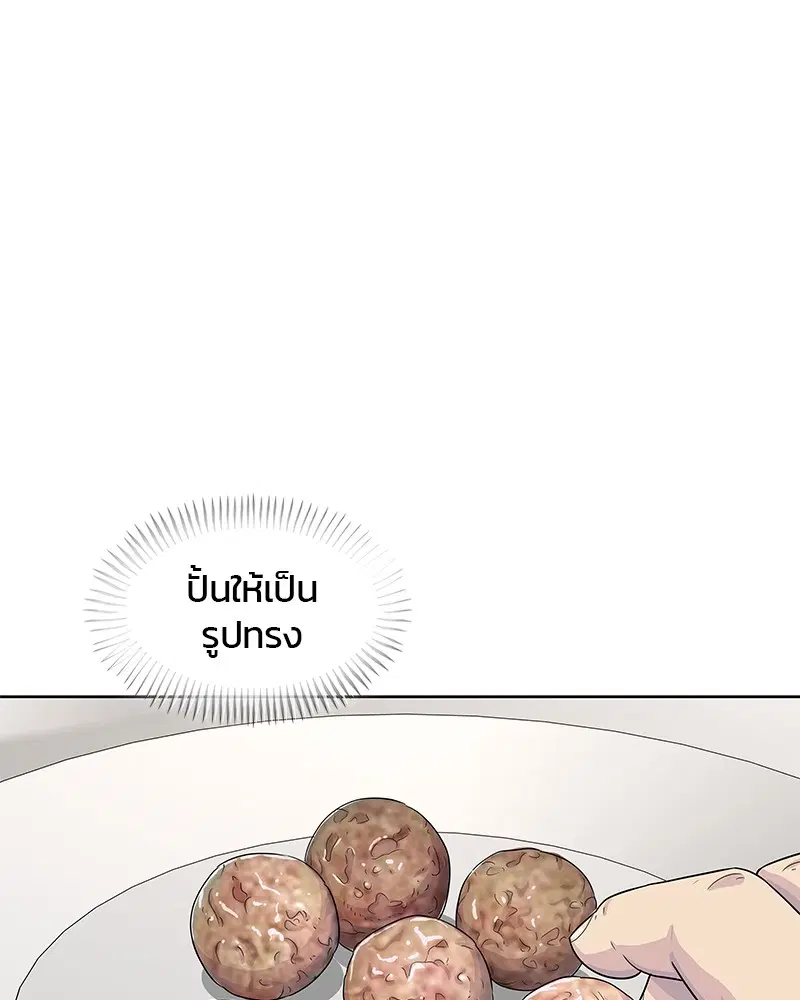 Kitchen Soldier ตอนที่ 118 หน้า 87