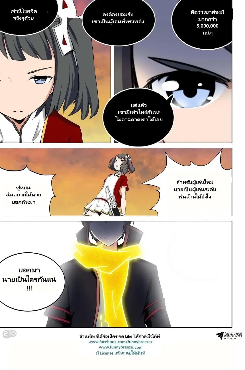 Silver Gravekeeper ตอนที่ 103 หน้า 21