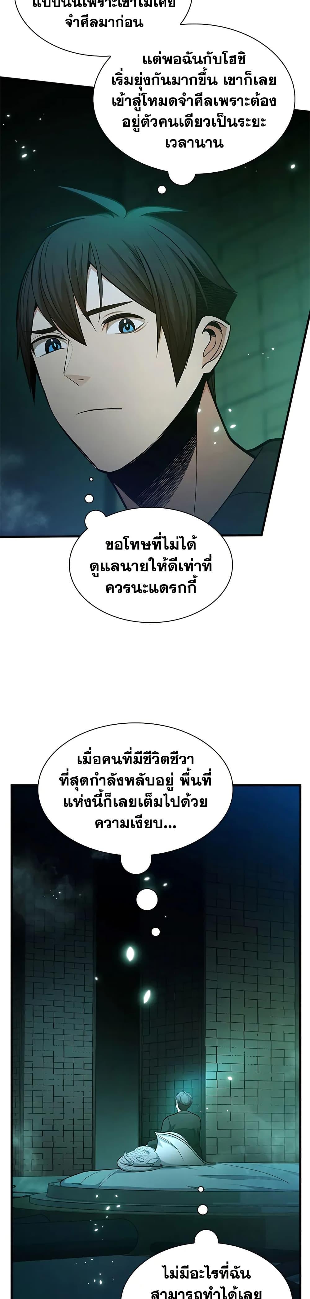 The Tutorial is Too Hard โลกฝึกสอนสุดโหดร้าย ตอนที่ 231 หน้า 3