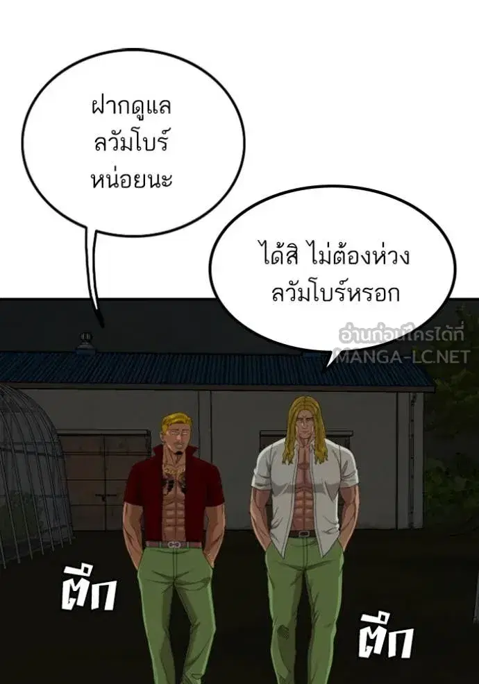Bad Guy ตอนที่ 256 หน้า 93