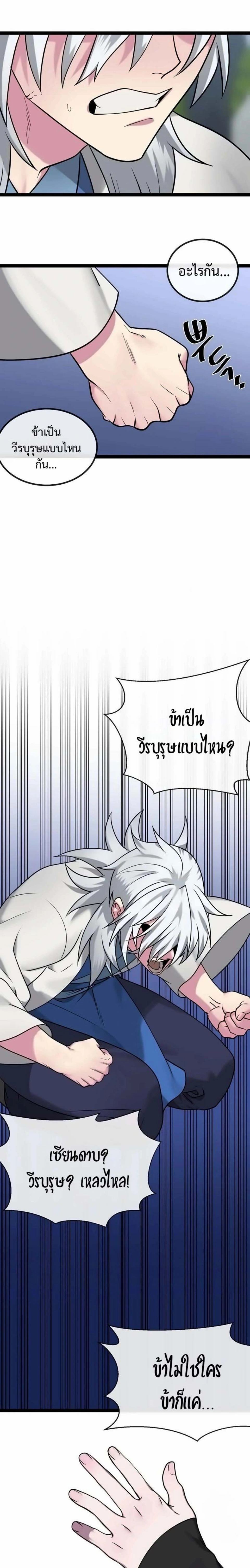 Volcanic Age ตอนที่ 300 หน้า 31