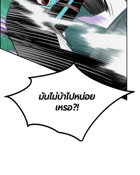 Jungle Juice ตอนที่ 51 หน้า 21