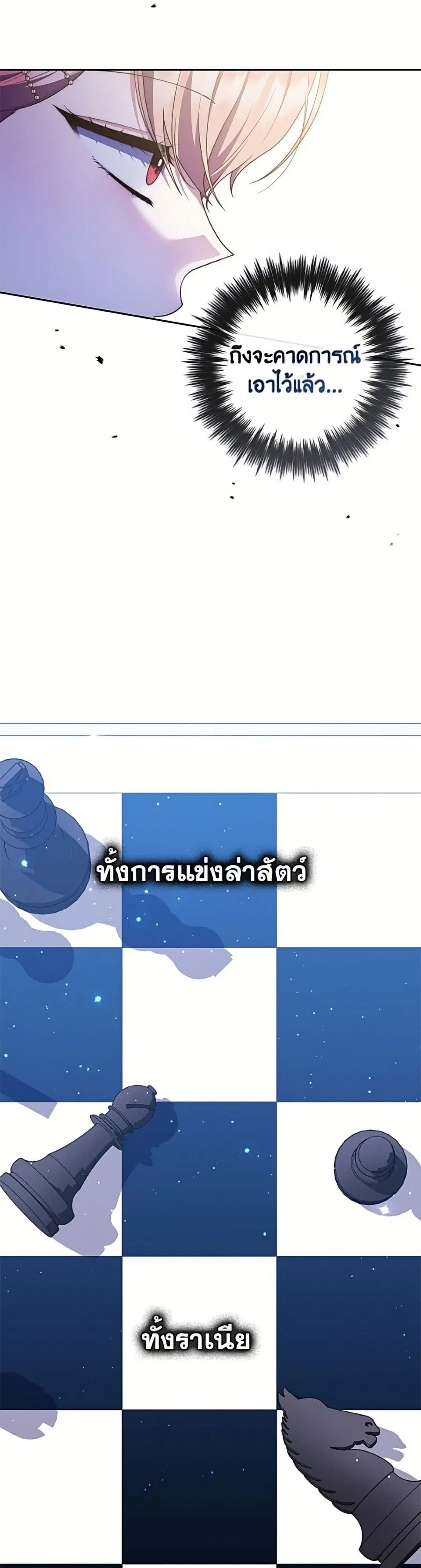Fortune-Telling Lady ตอนที่ 136 หน้า 34