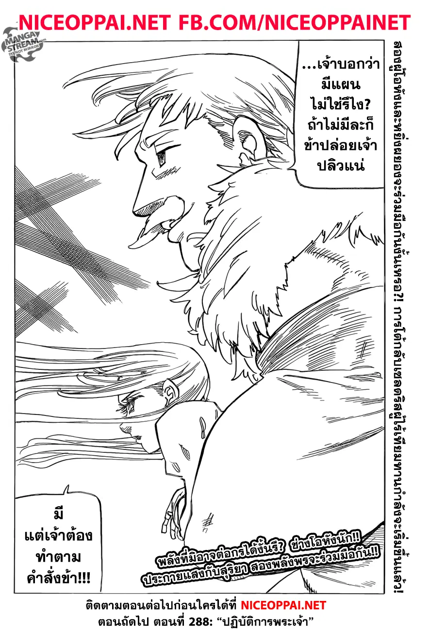 Nanatsu no Taizai ตอนที่ 287 หน้า 20