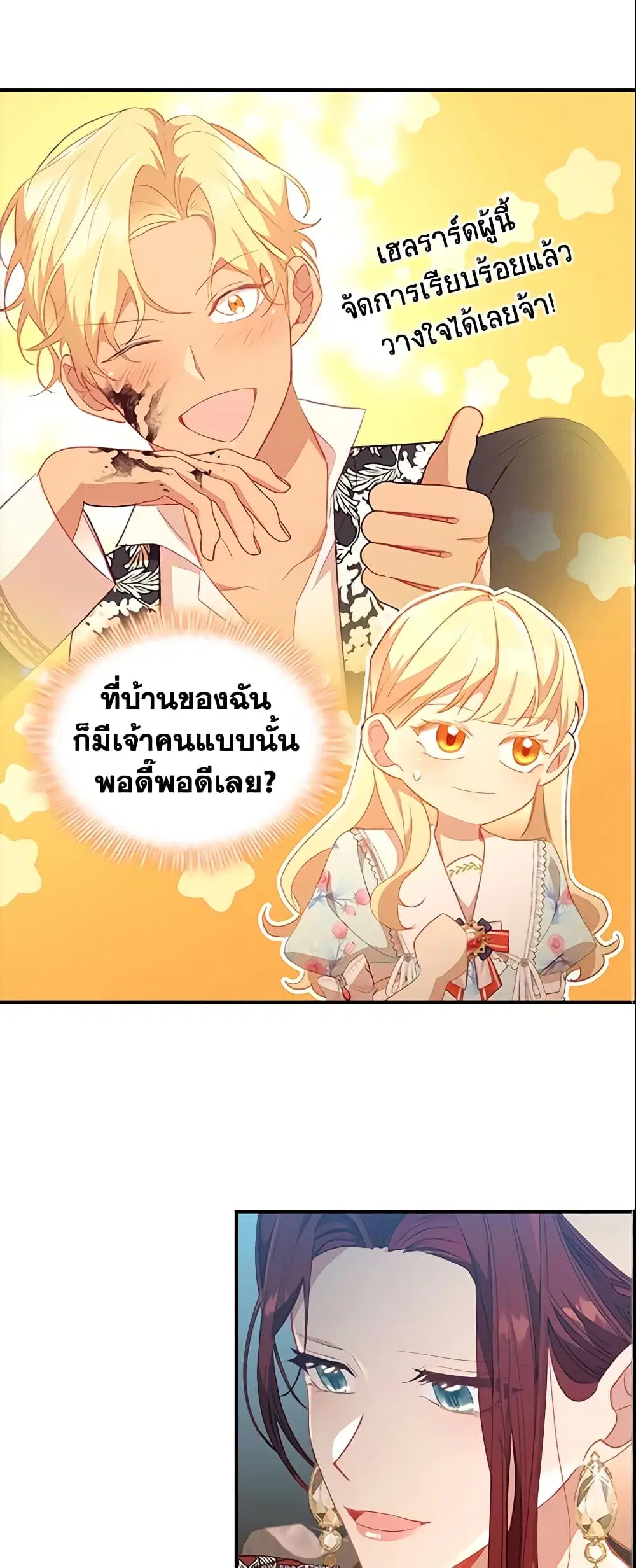 The Beloved Little Princess ตอนที่ 104 หน้า 19