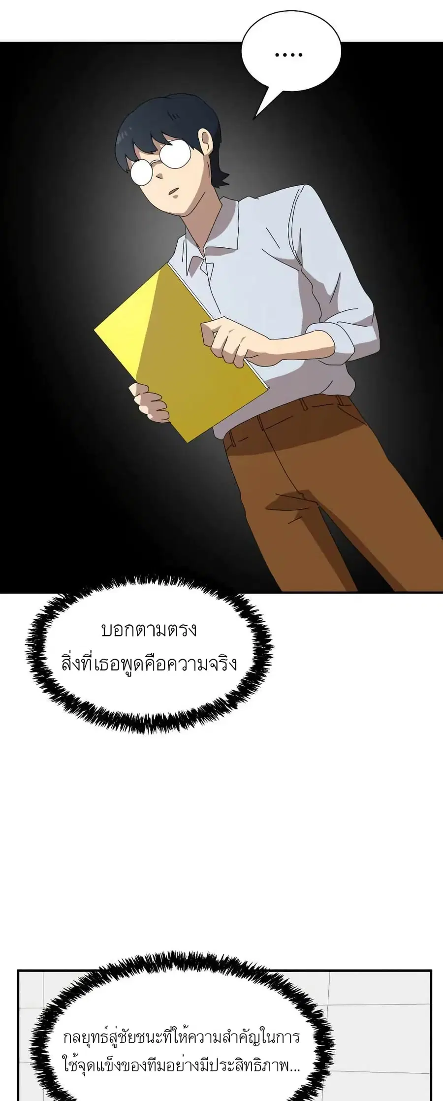 Double Click ตอนที่ 14 หน้า 76