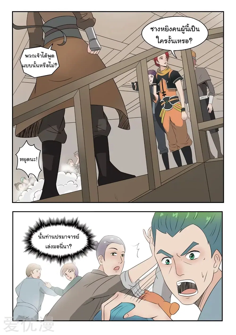Martial Master ตอนที่ 173 หน้า 7