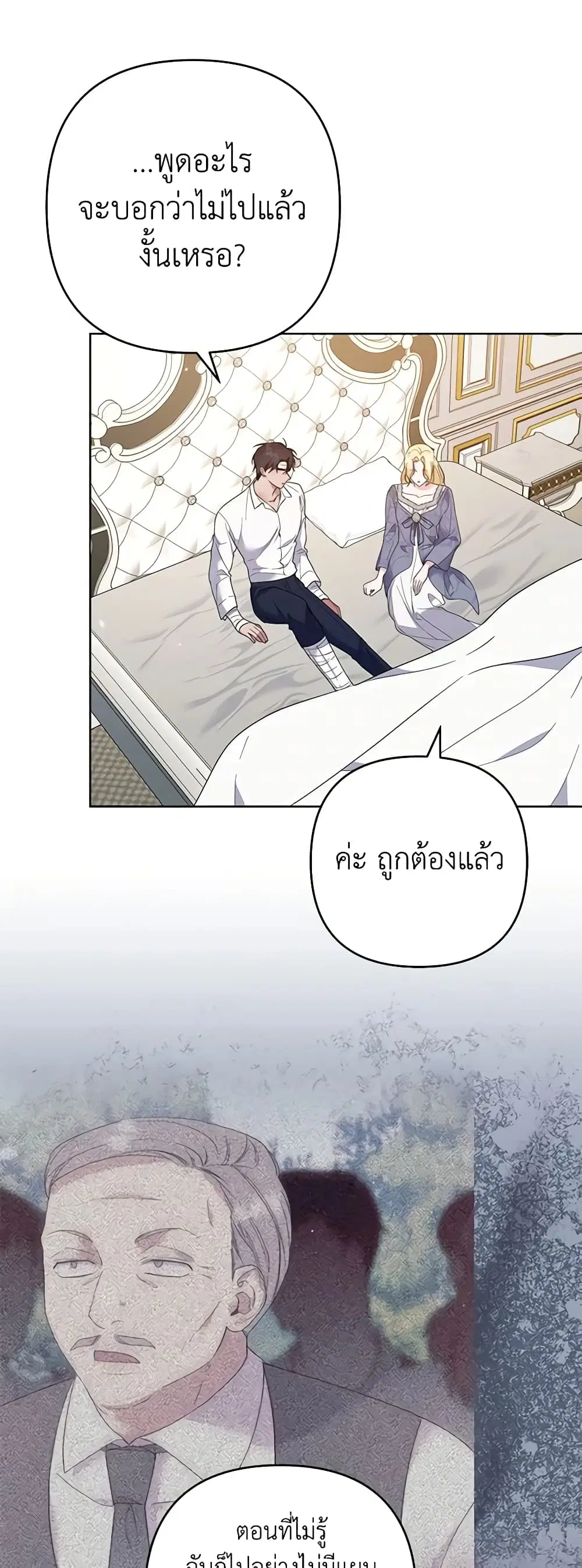 What It Means to Be You ตอนที่ 85 หน้า 18