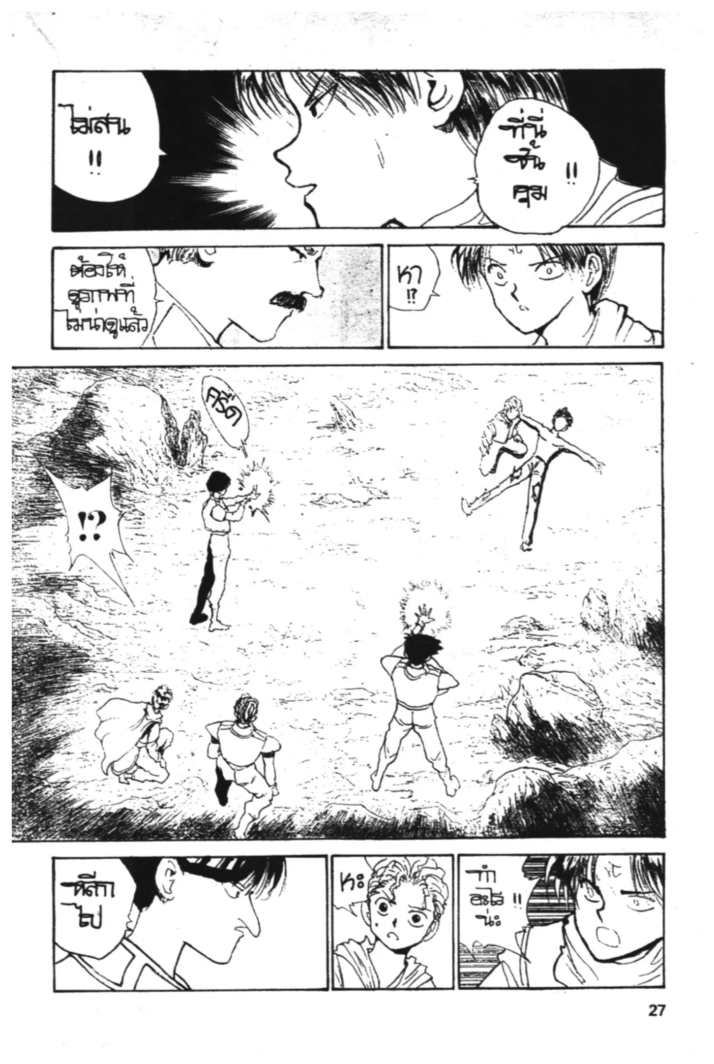 Yu Yu Hakusho ตอนที่ 135 หน้า 21